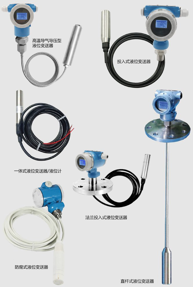水箱投入式液位計產(chǎn)品分類圖